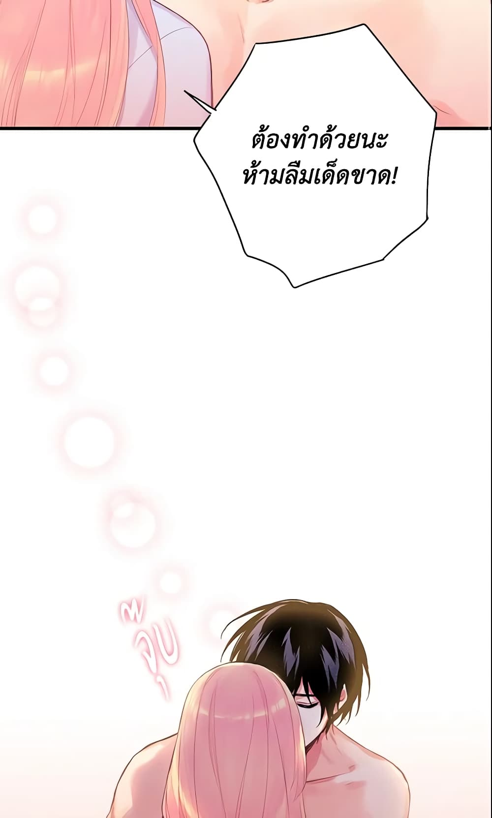 Survive as the Hero's Wife page 45