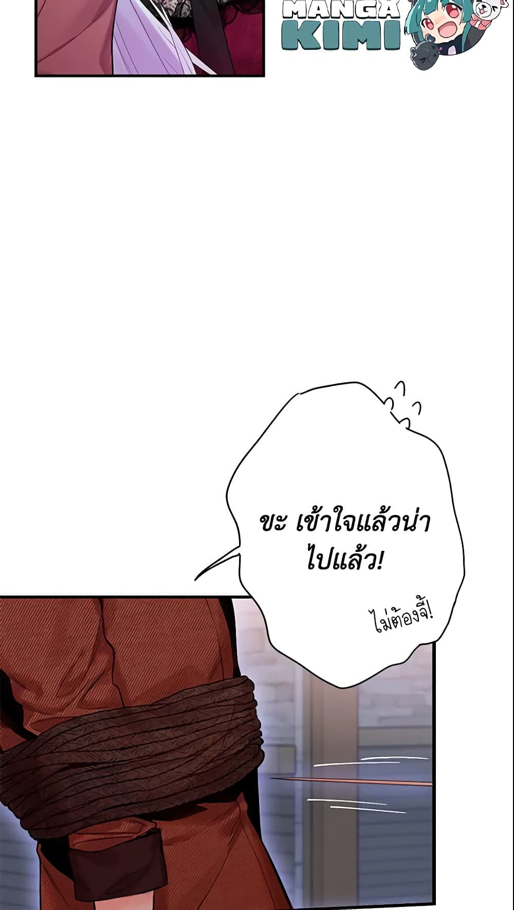 Survive as the Hero's Wife page 23