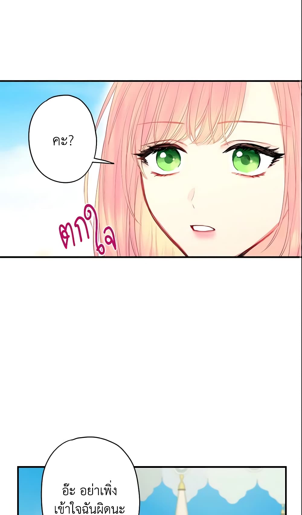 Survive as the Hero's Wife page 16