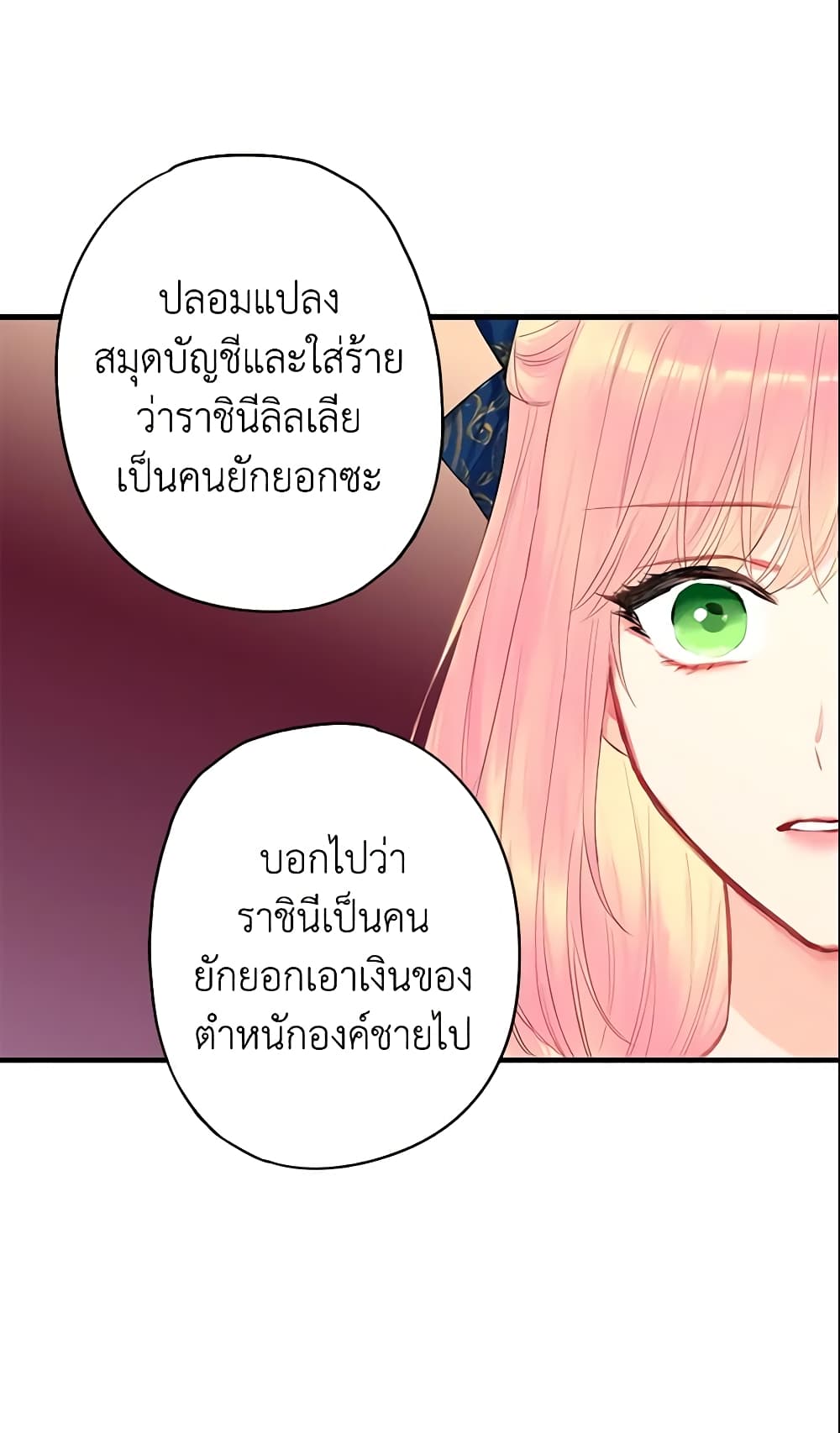 Survive as the Hero's Wife page 32
