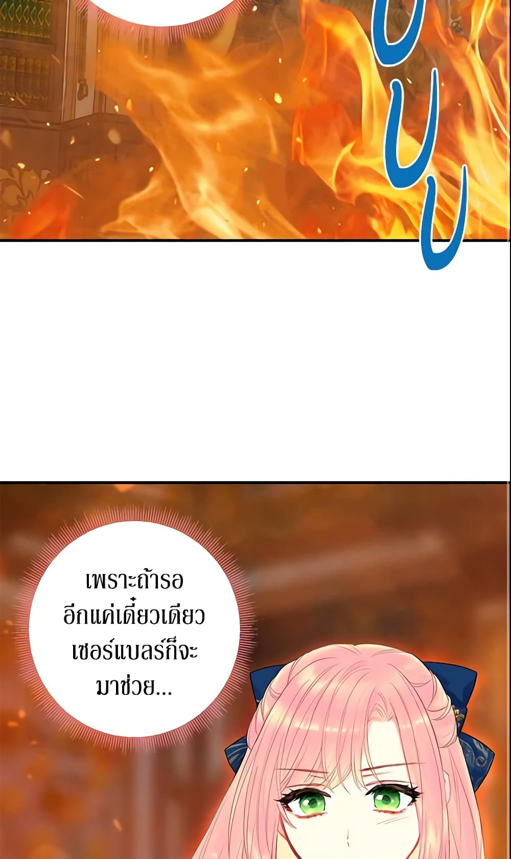 Survive as the Hero's Wife page 3