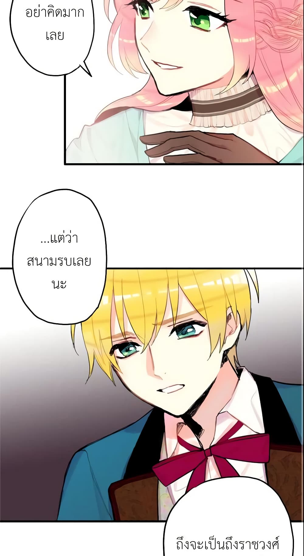 Survive as the Hero's Wife page 15