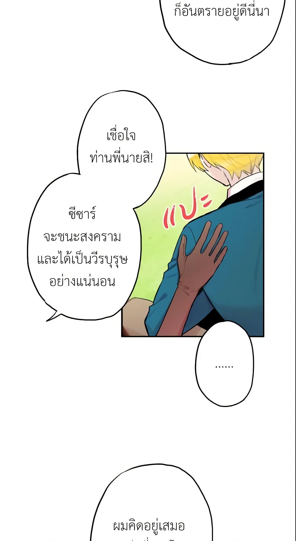 Survive as the Hero's Wife page 16