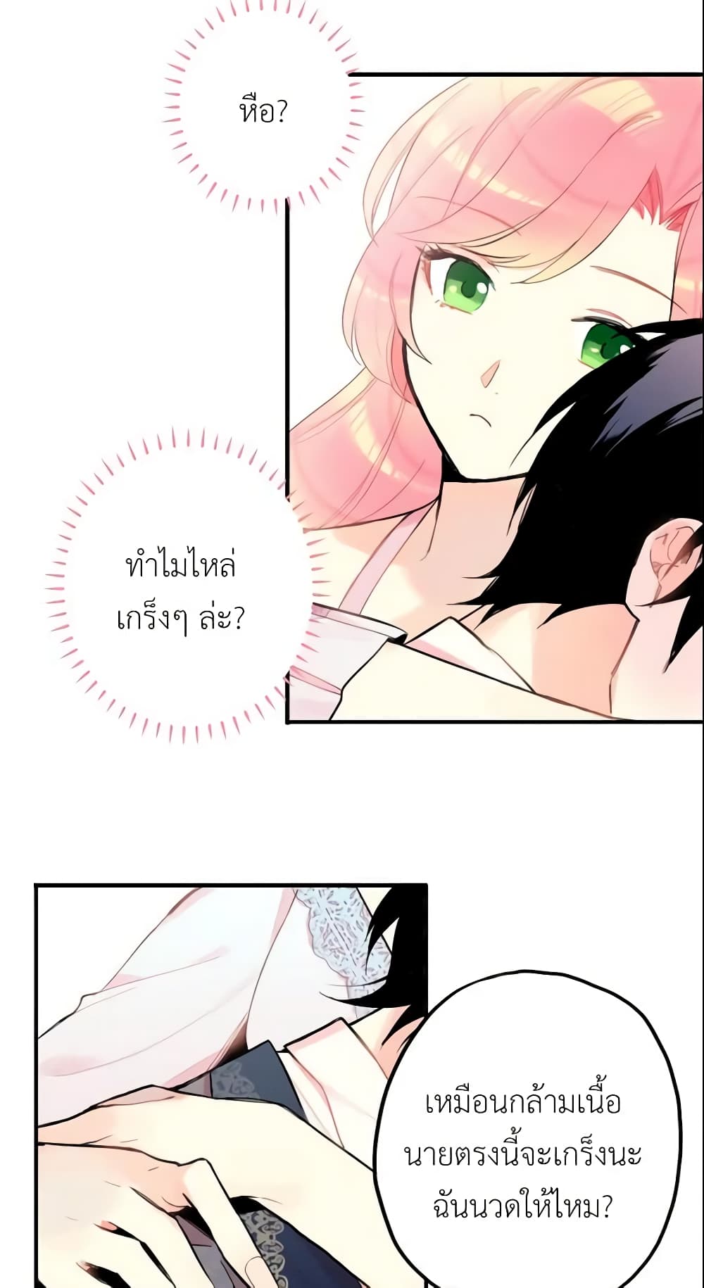 Survive as the Hero's Wife page 40