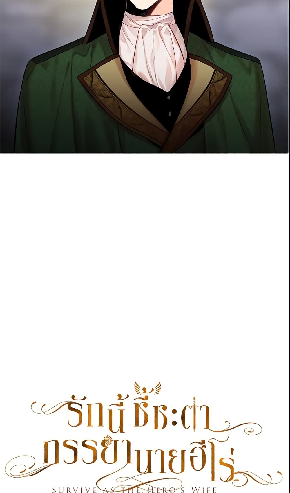 Survive as the Hero's Wife page 16
