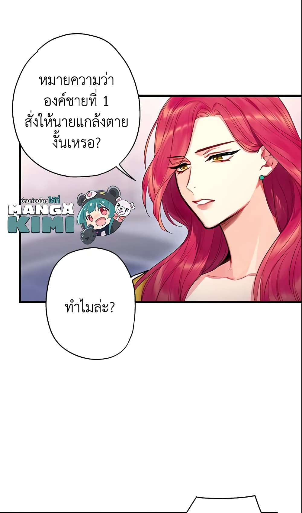 Survive as the Hero's Wife page 23