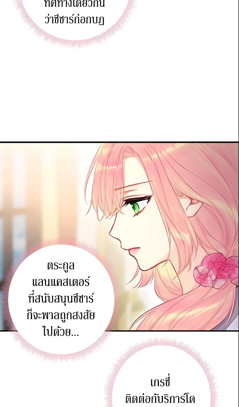 Survive as the Hero's Wife page 32
