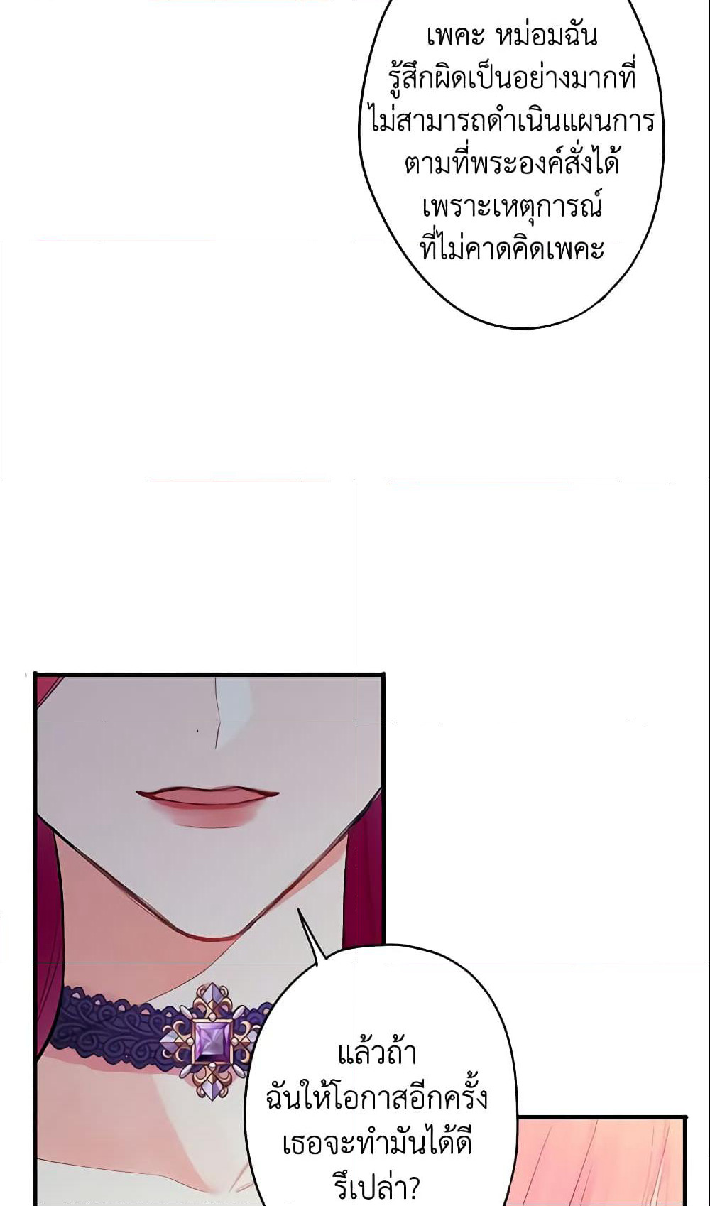 Survive as the Hero's Wife page 54