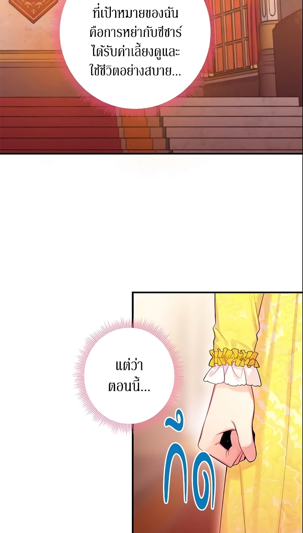Survive as the Hero's Wife page 8