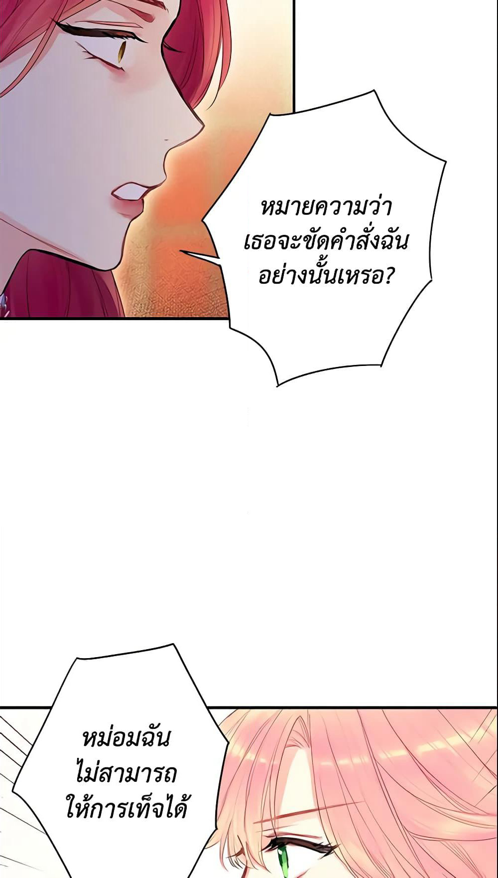 Survive as the Hero's Wife page 11
