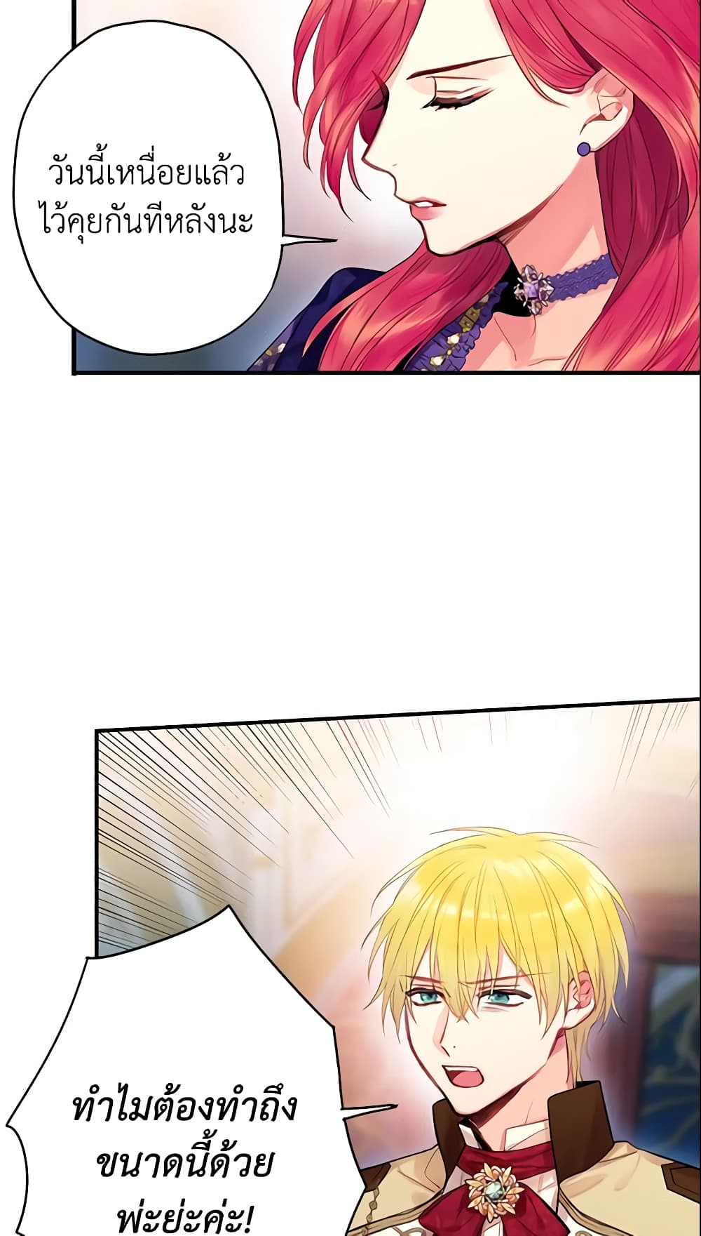 Survive as the Hero's Wife page 27