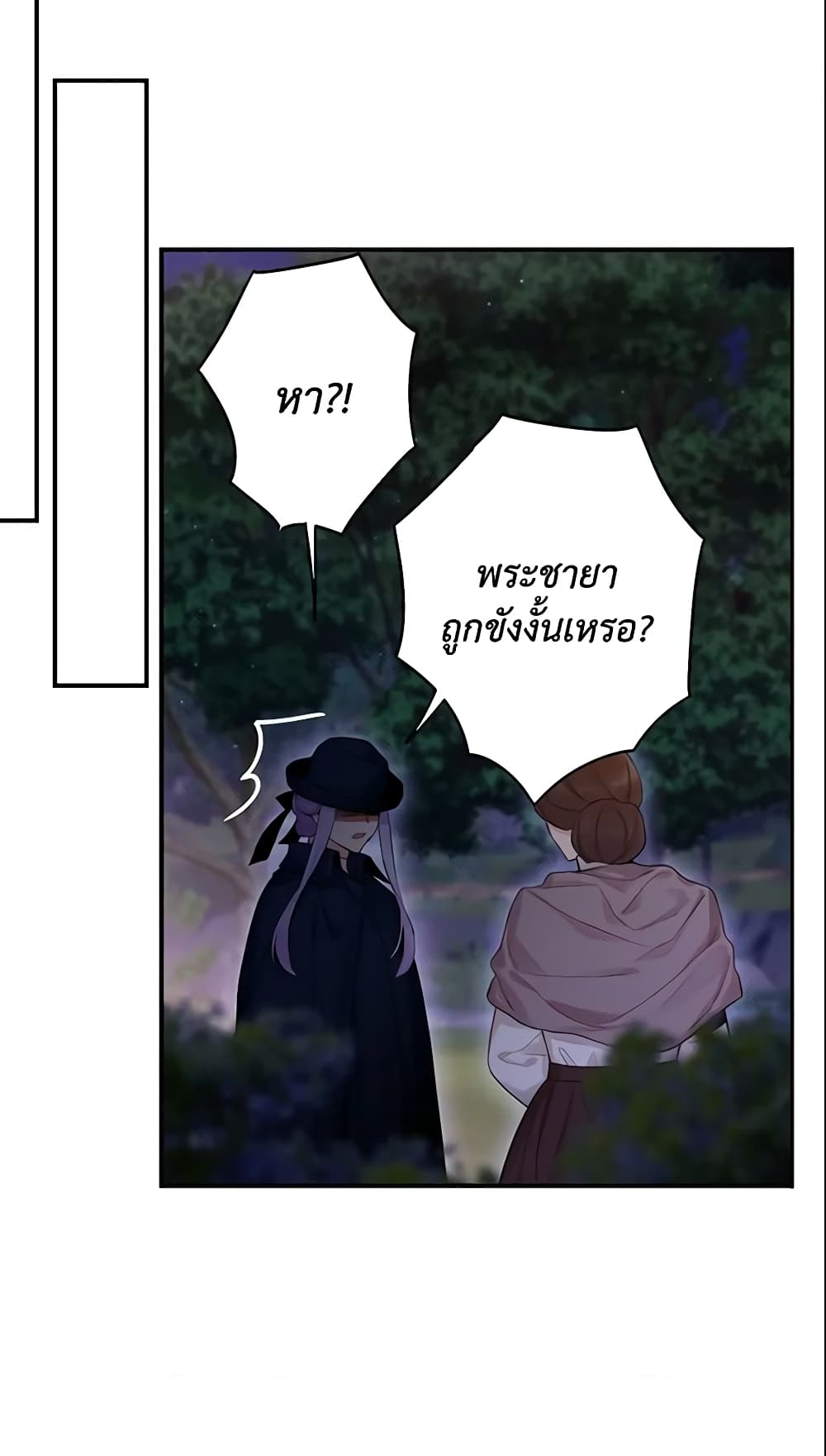 Survive as the Hero's Wife page 38