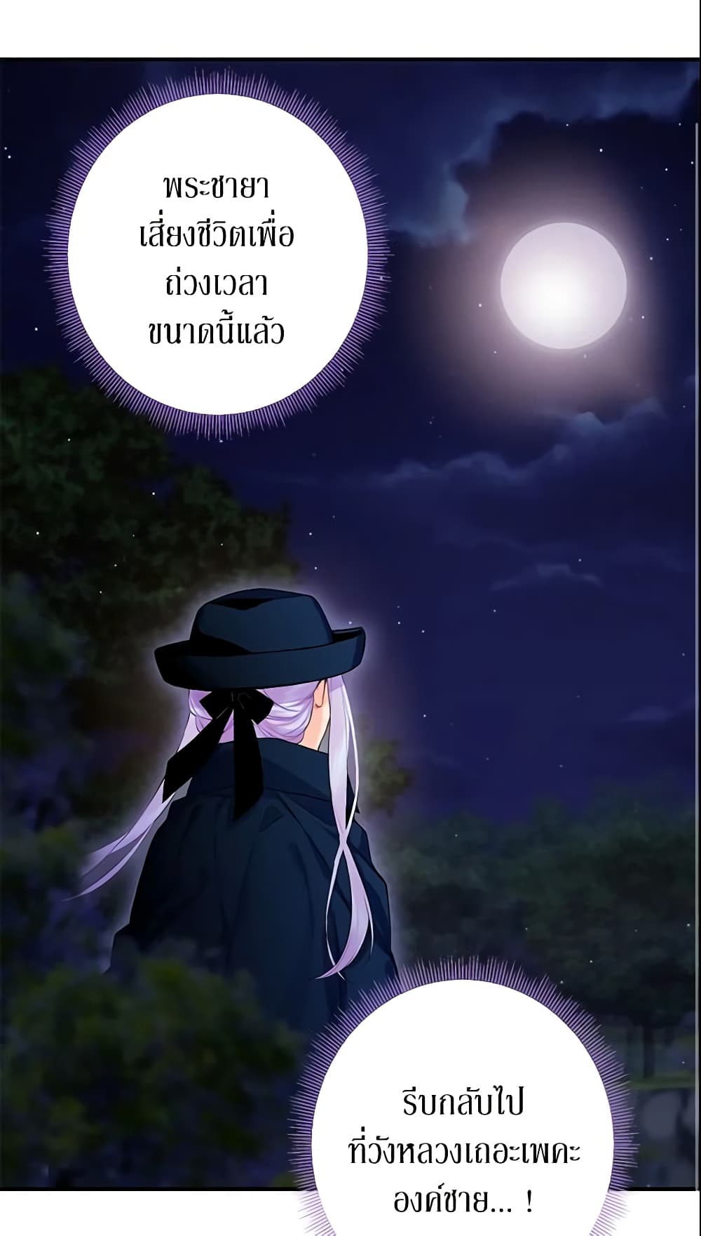 Survive as the Hero's Wife page 41