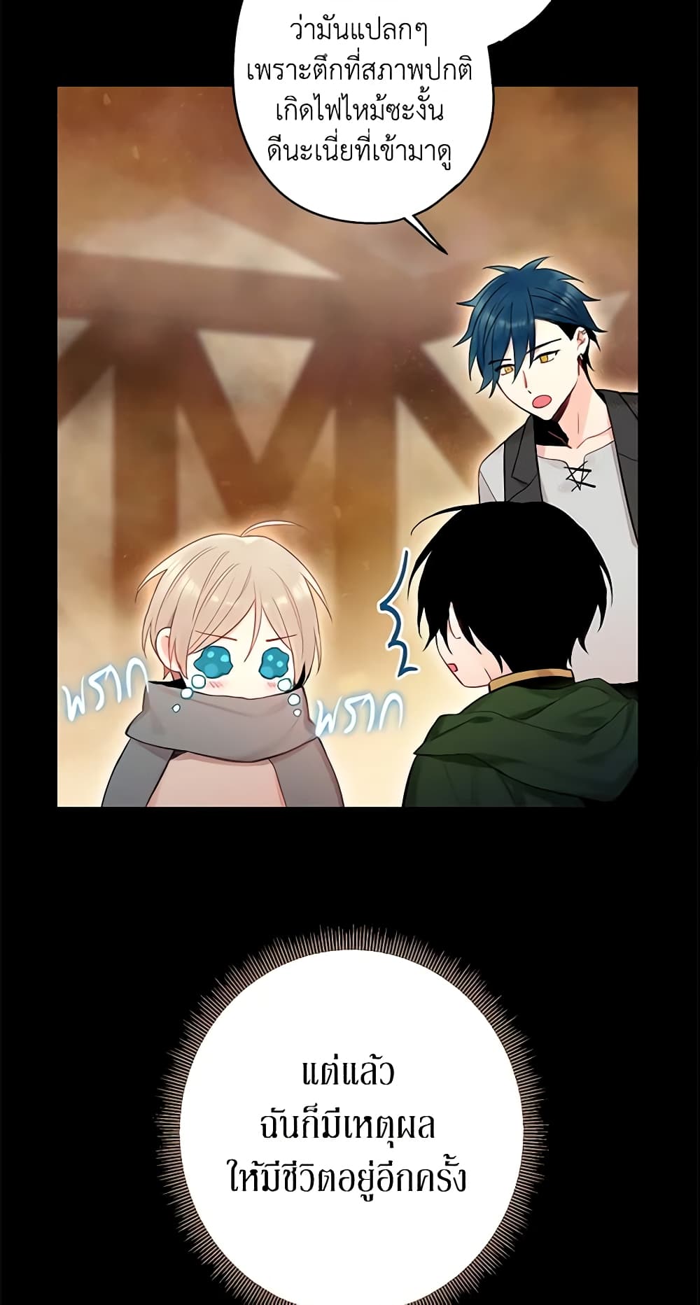 Survive as the Hero's Wife page 20