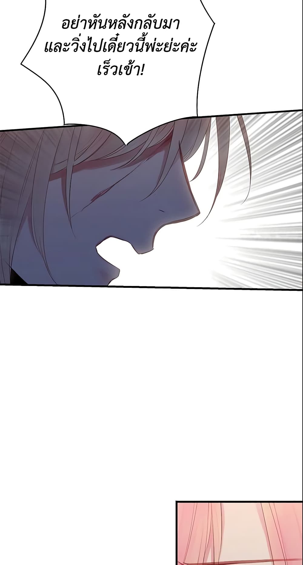 Survive as the Hero's Wife page 32