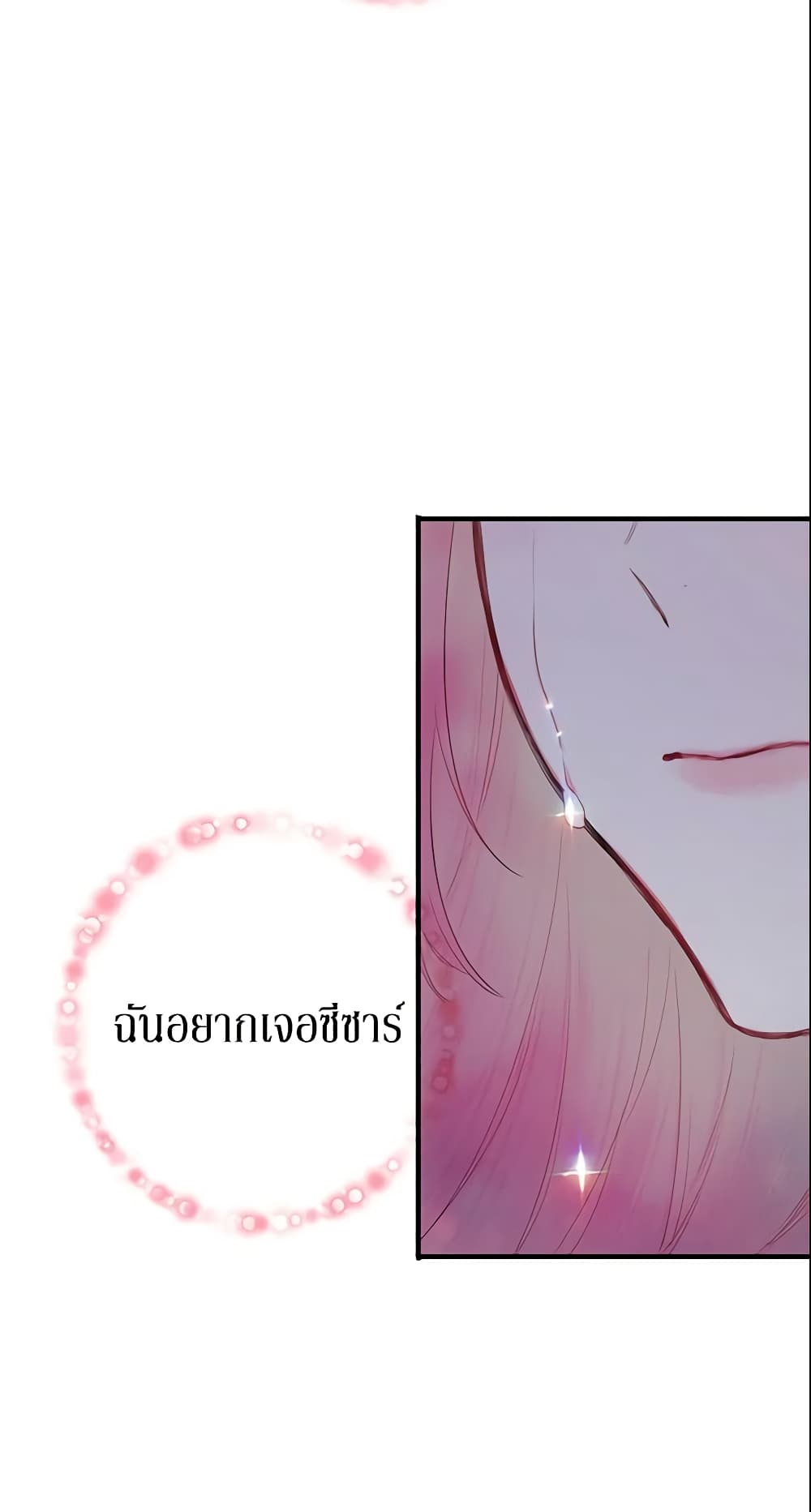 Survive as the Hero's Wife page 55