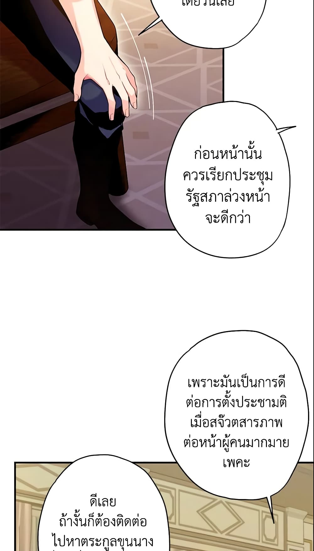 Survive as the Hero's Wife page 21