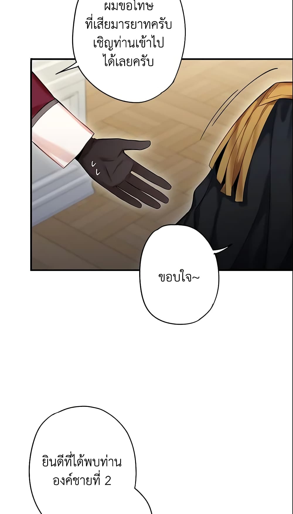Survive as the Hero's Wife page 33