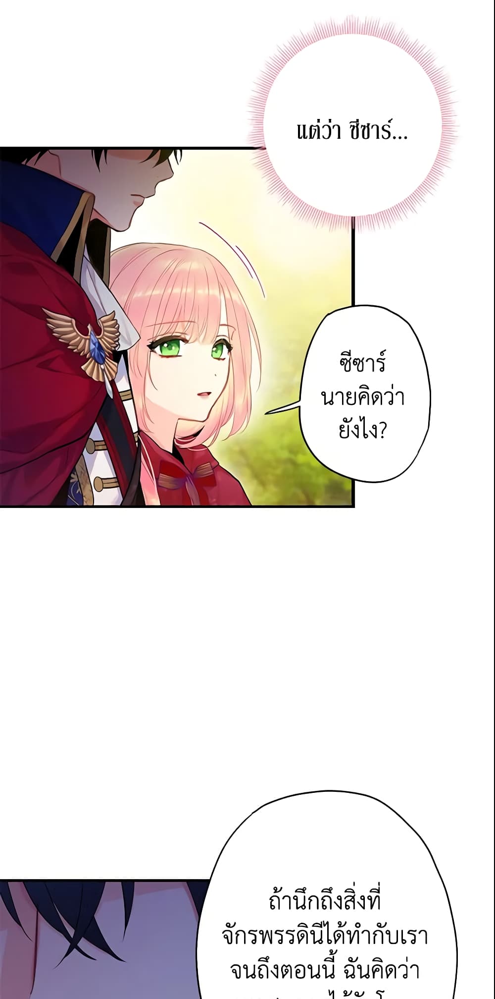 Survive as the Hero's Wife page 16