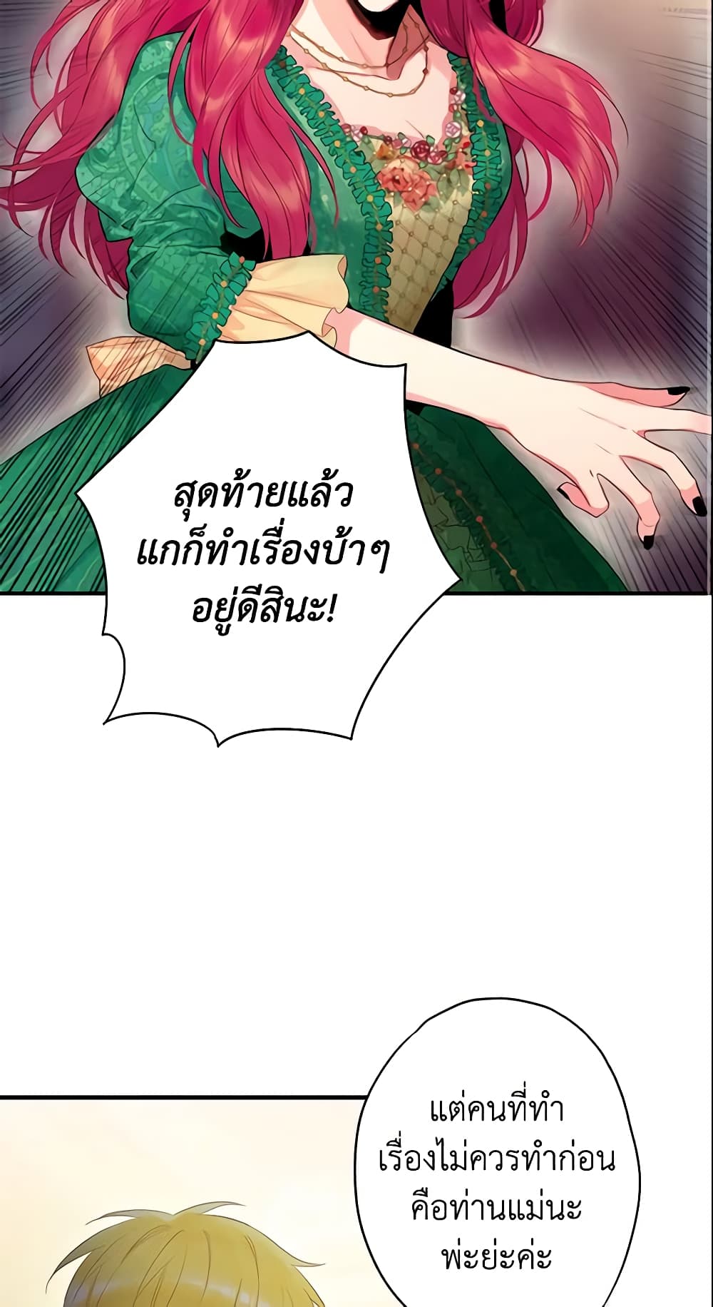 Survive as the Hero's Wife page 3