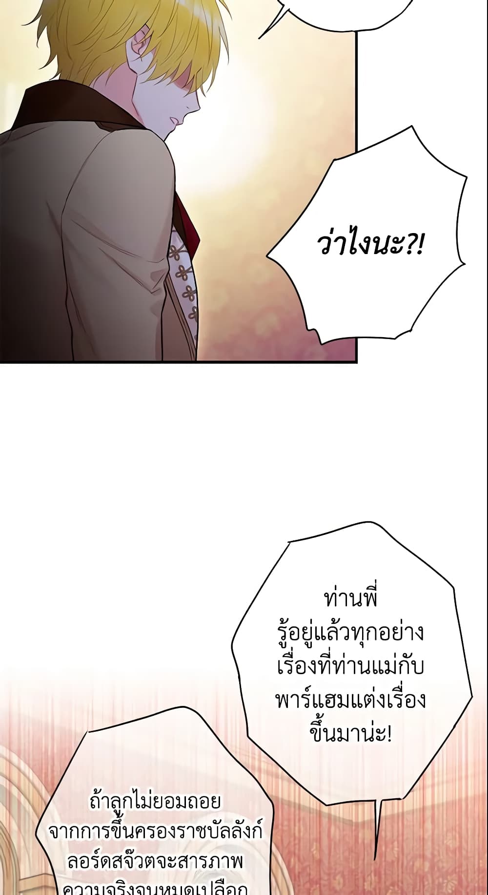 Survive as the Hero's Wife page 4