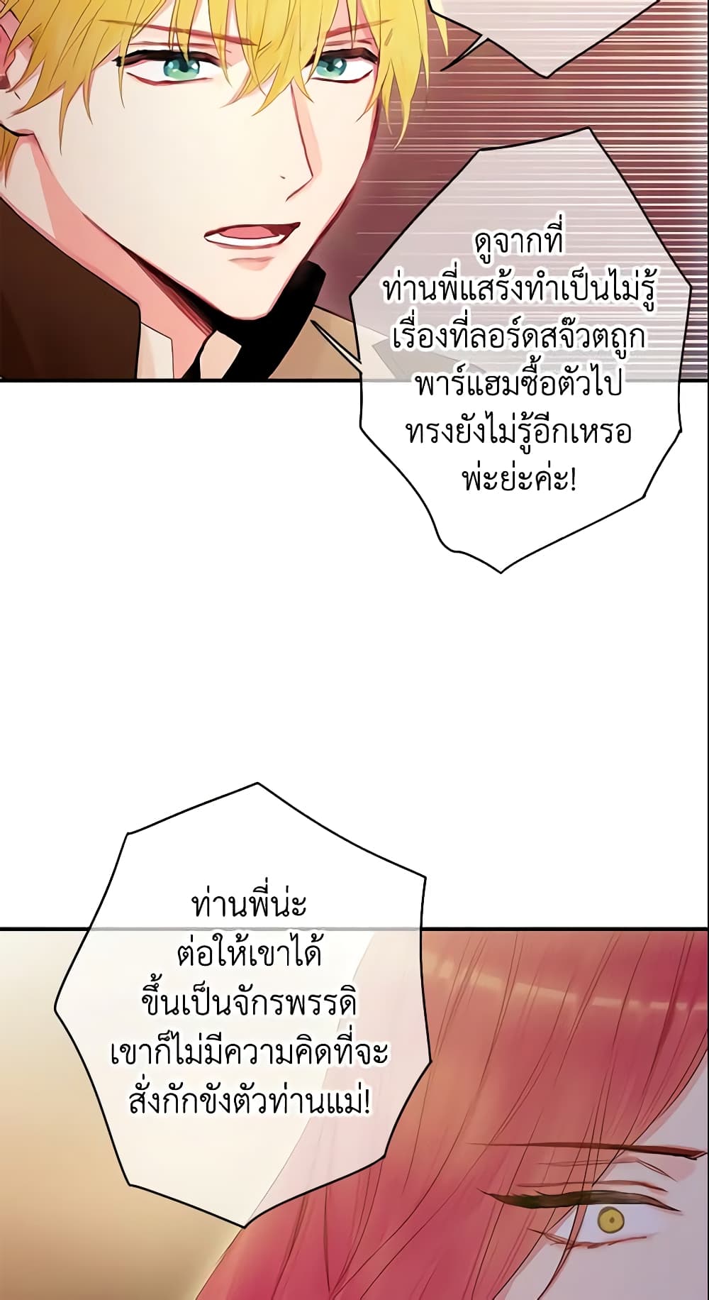 Survive as the Hero's Wife page 7