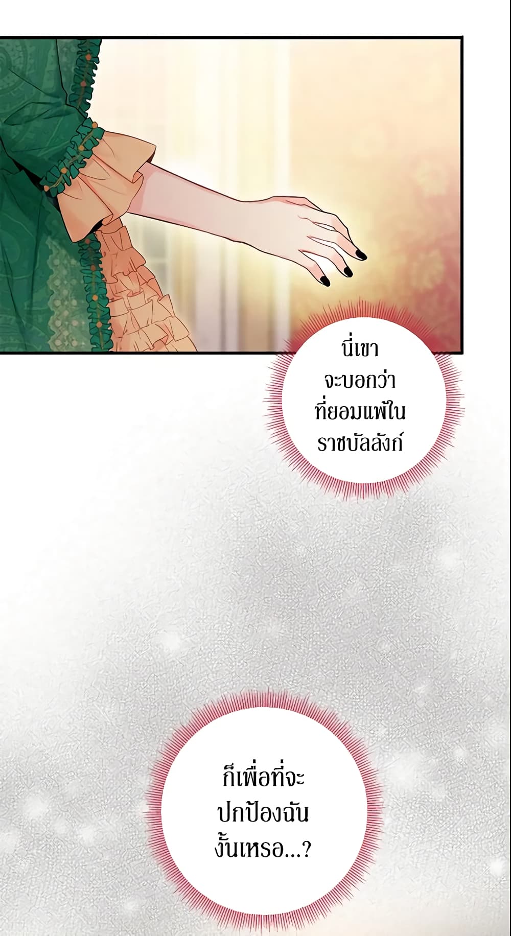 Survive as the Hero's Wife page 13