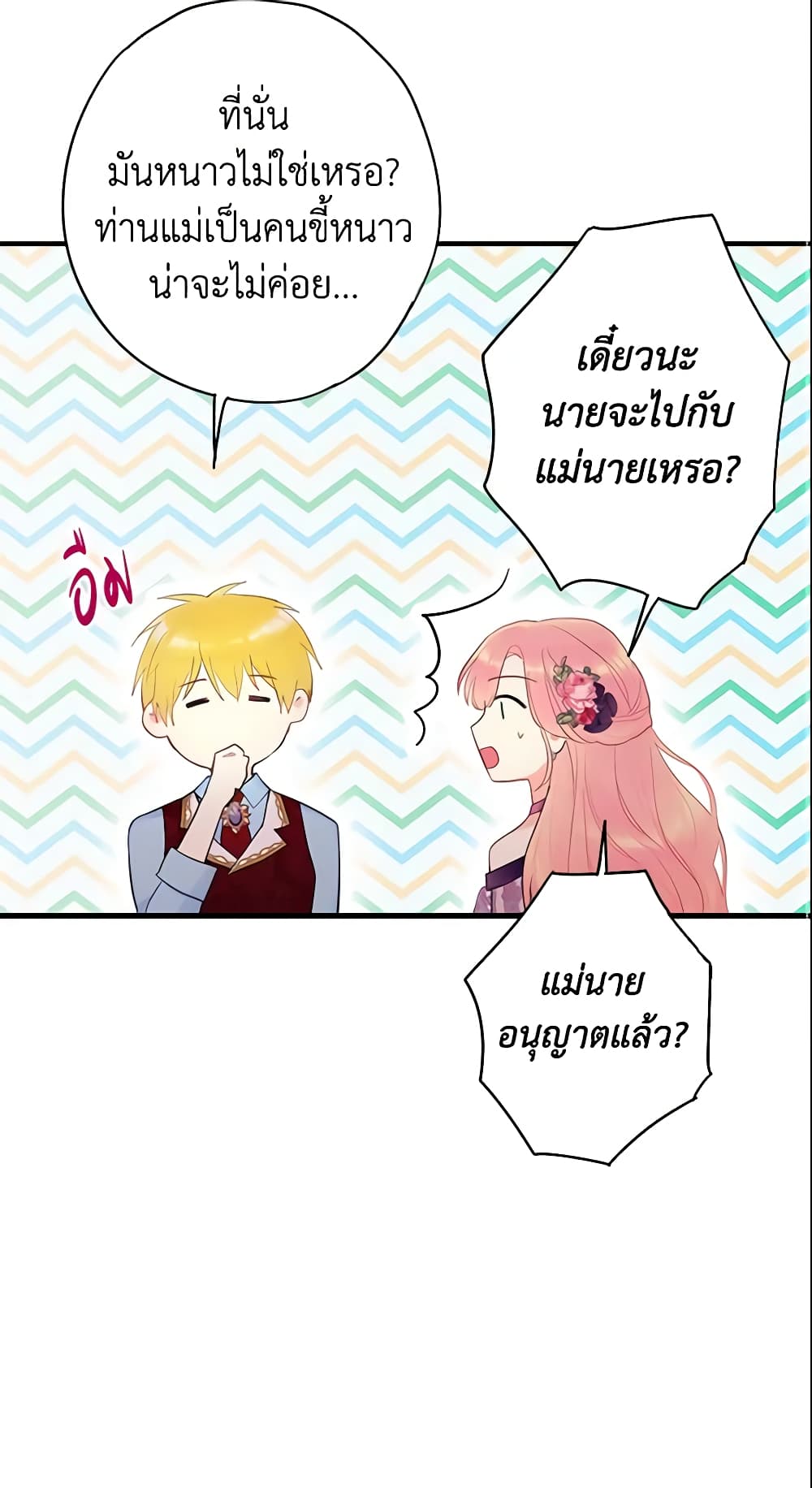 Survive as the Hero's Wife page 29