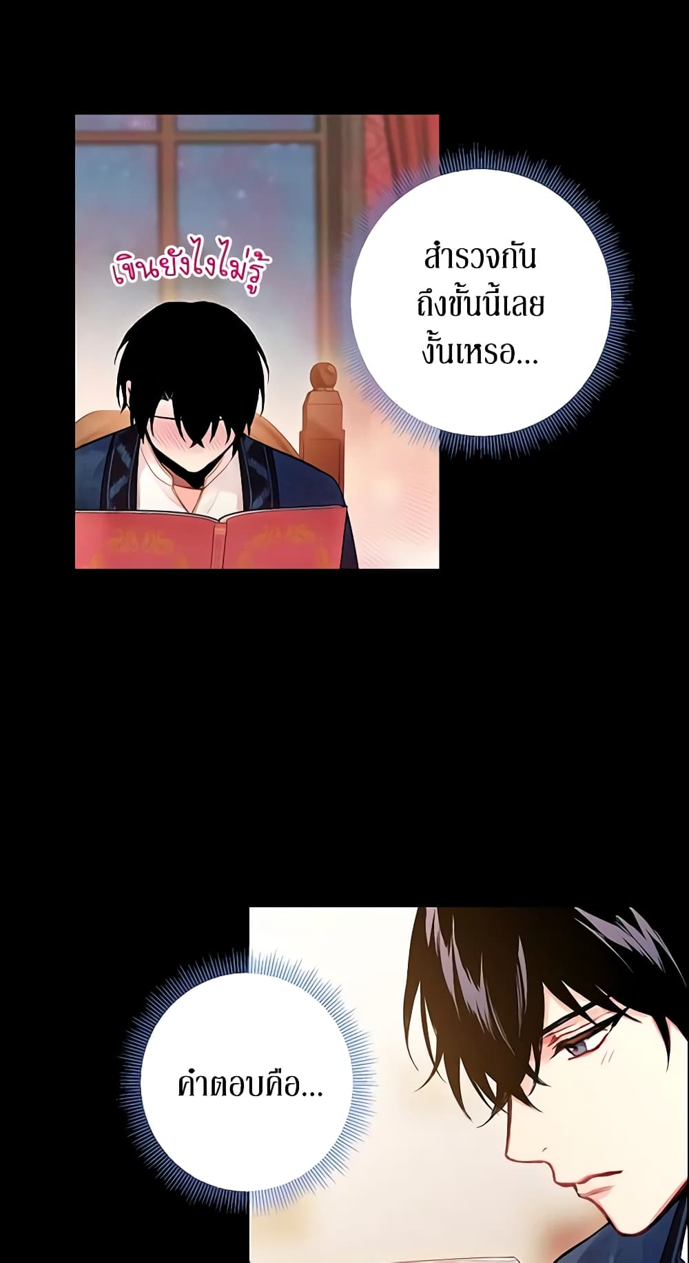 Survive as the Hero's Wife page 58