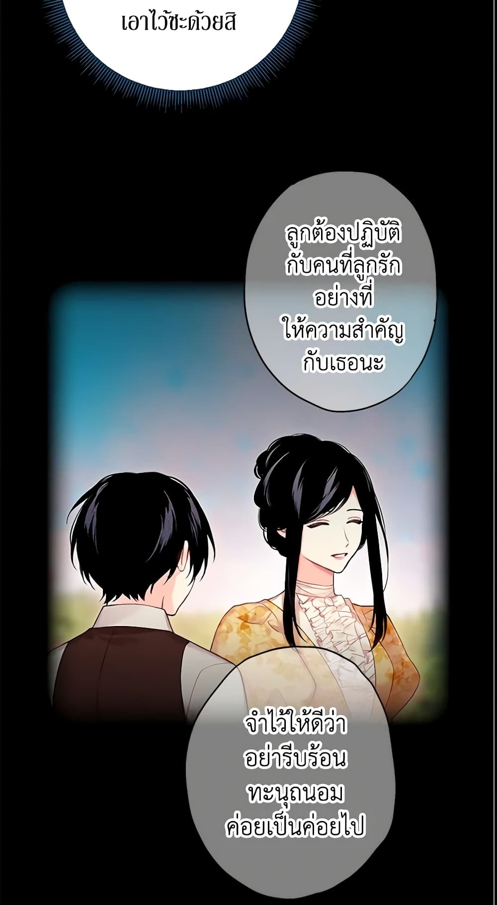 Survive as the Hero's Wife page 3
