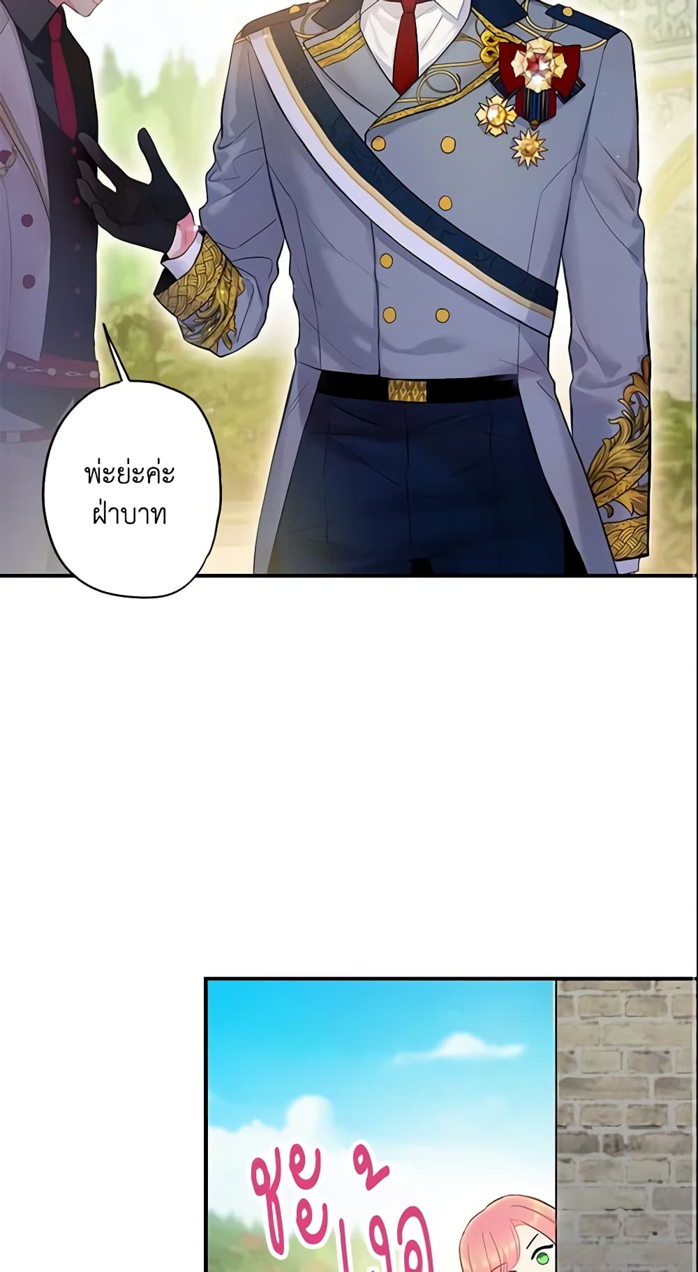 Survive as the Hero's Wife page 15