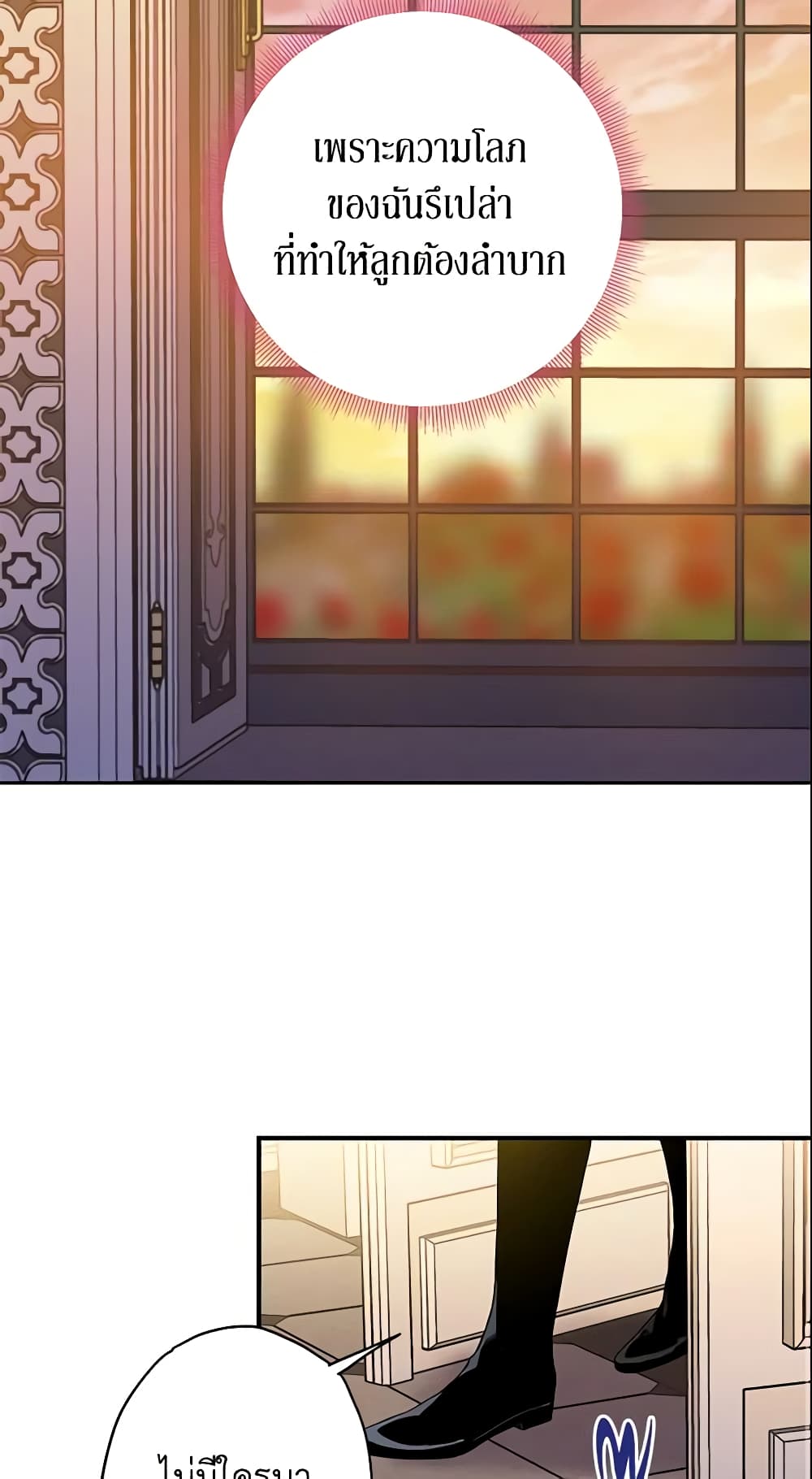 Survive as the Hero's Wife page 52
