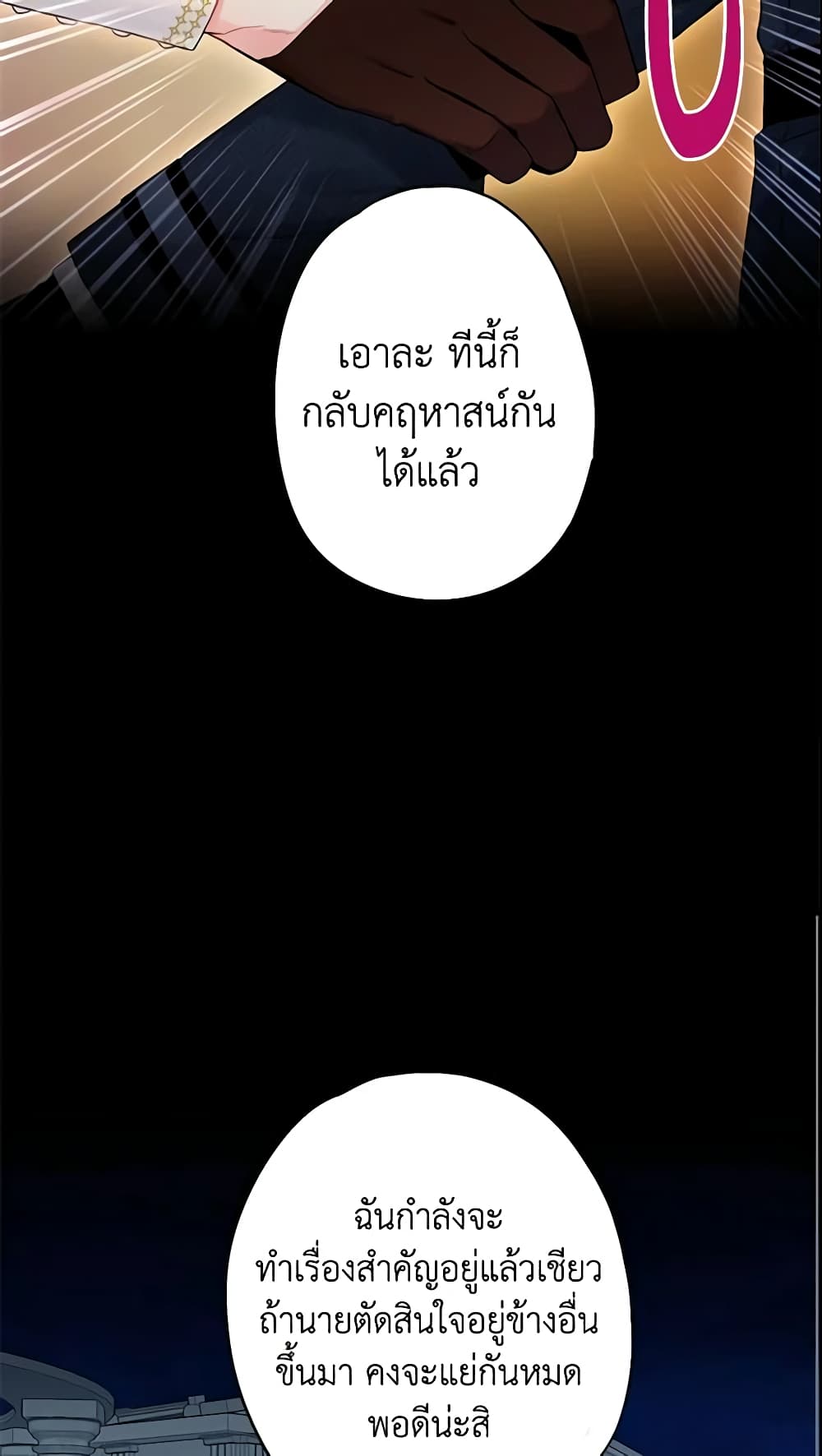 Survive as the Hero's Wife page 15