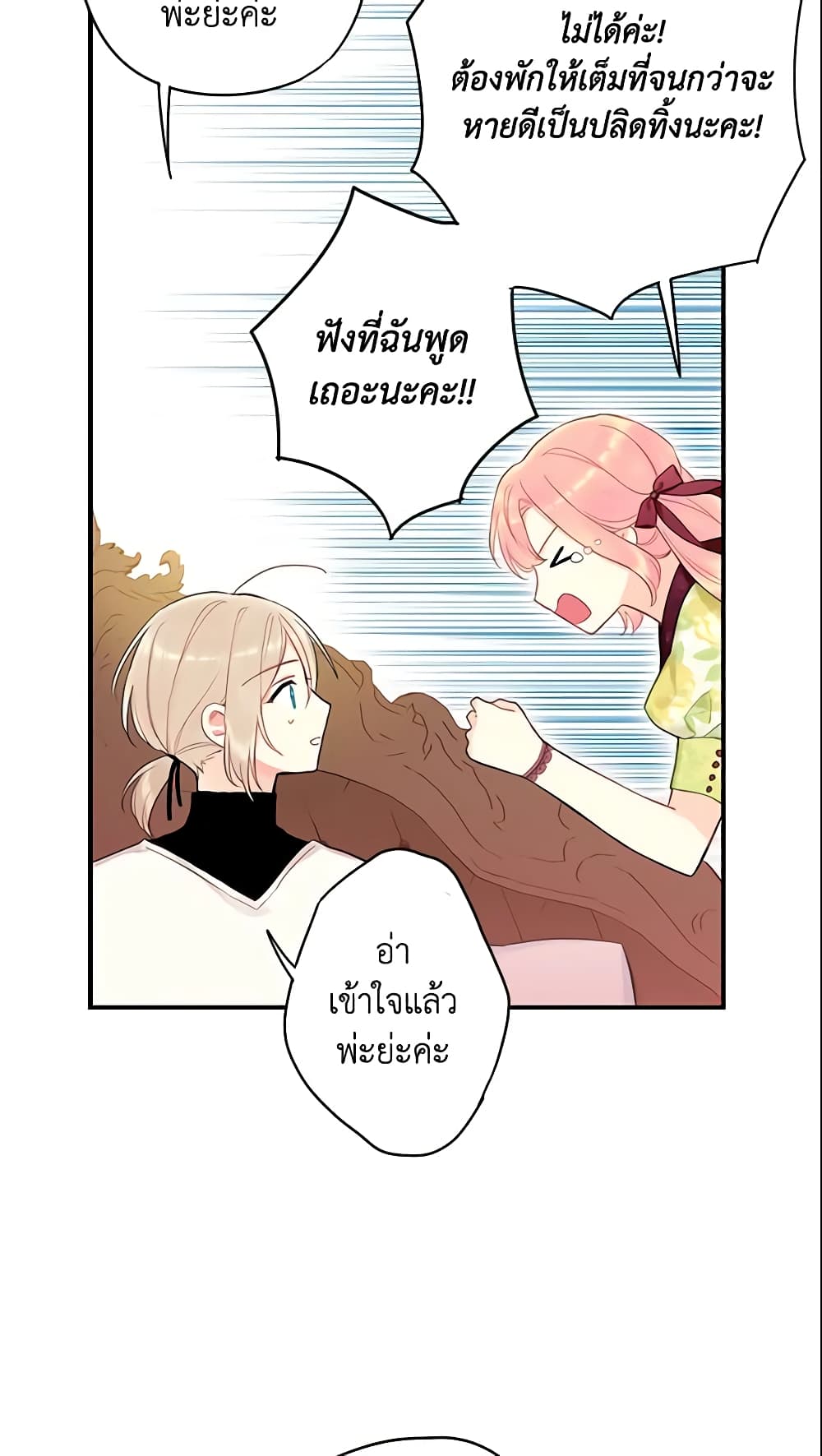 Survive as the Hero's Wife page 26