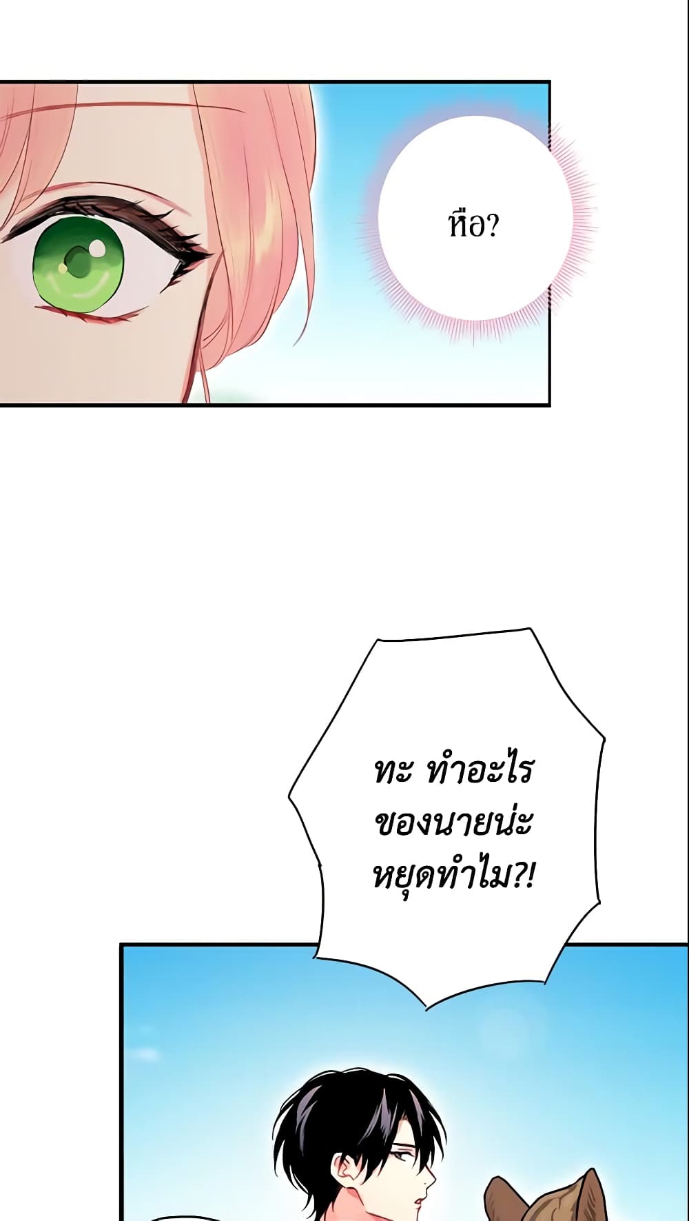 Survive as the Hero's Wife page 55