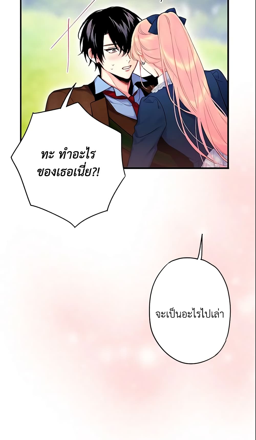 Survive as the Hero's Wife page 15