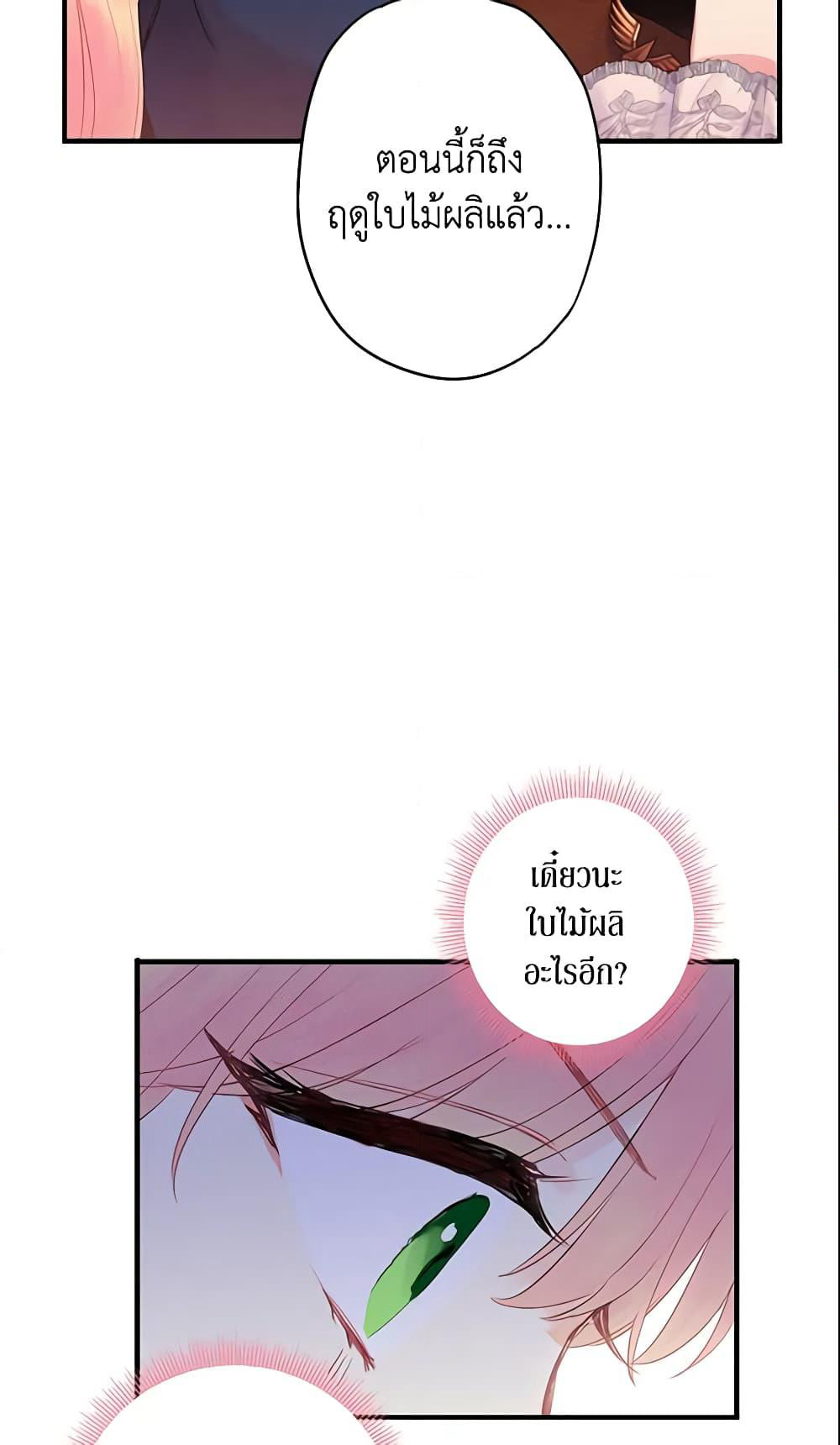 Survive as the Hero's Wife page 31