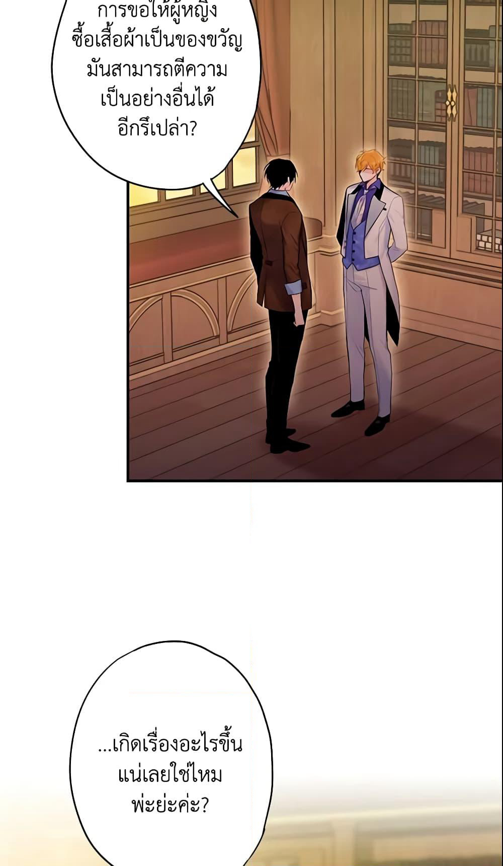 Survive as the Hero's Wife page 46