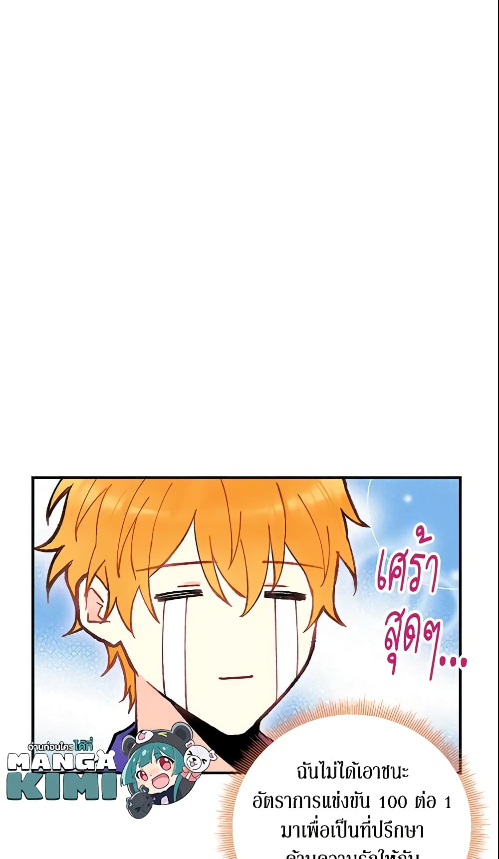 Survive as the Hero's Wife page 60