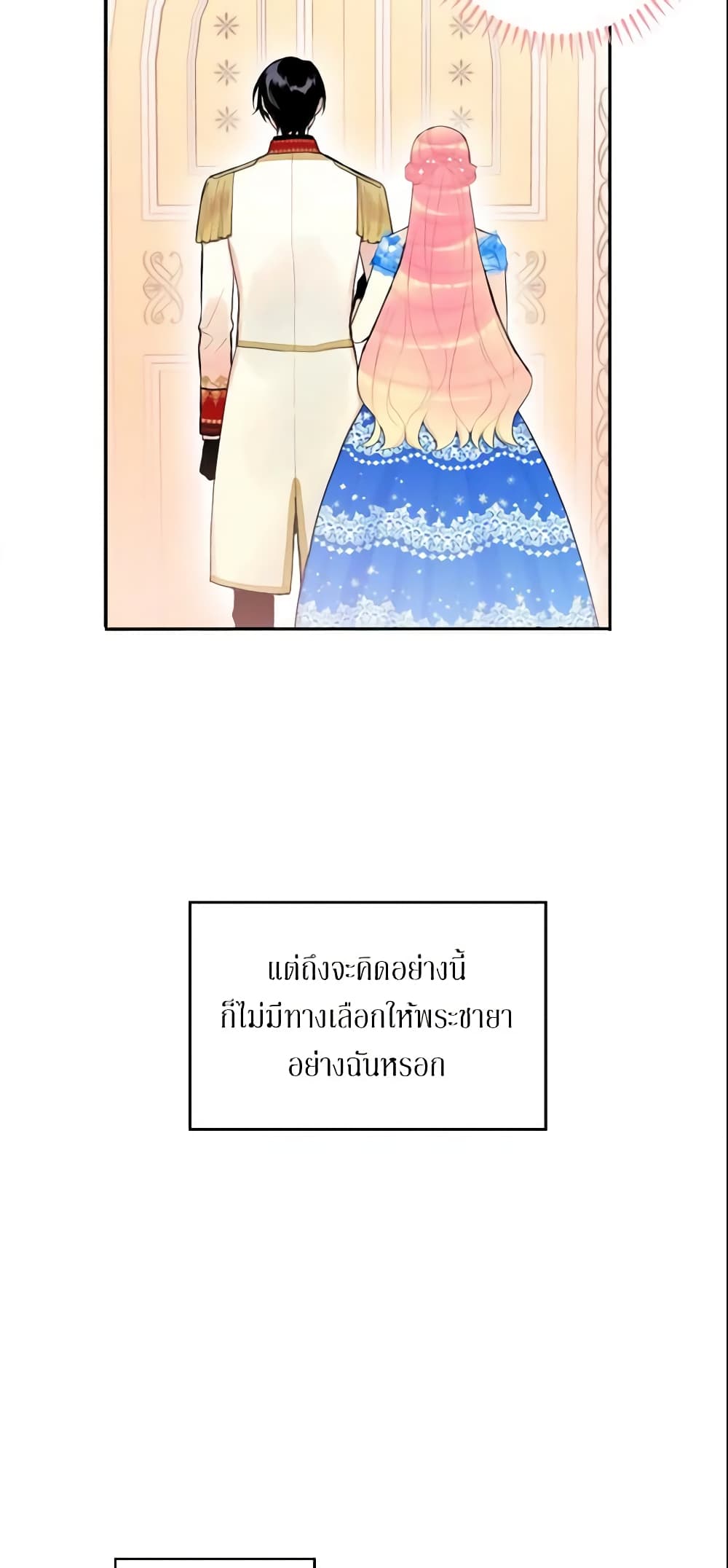 Survive as the Hero's Wife page 3