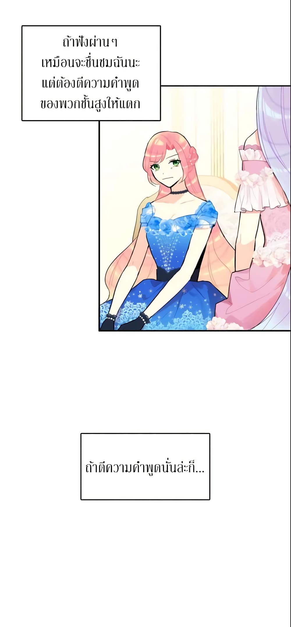 Survive as the Hero's Wife page 14