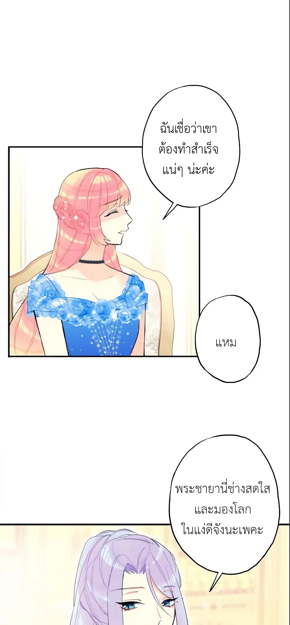 Survive as the Hero's Wife page 16