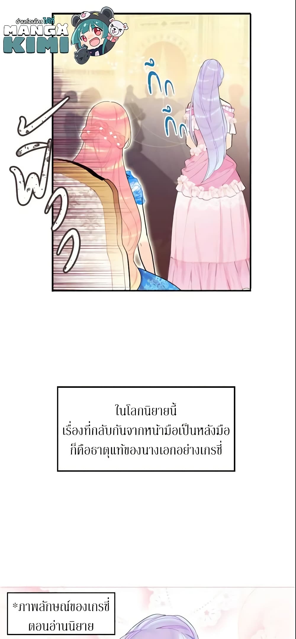 Survive as the Hero's Wife page 19