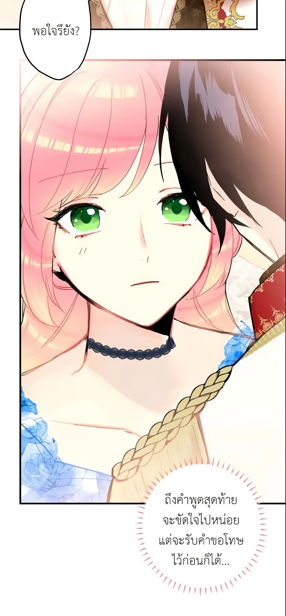 Survive as the Hero's Wife page 26