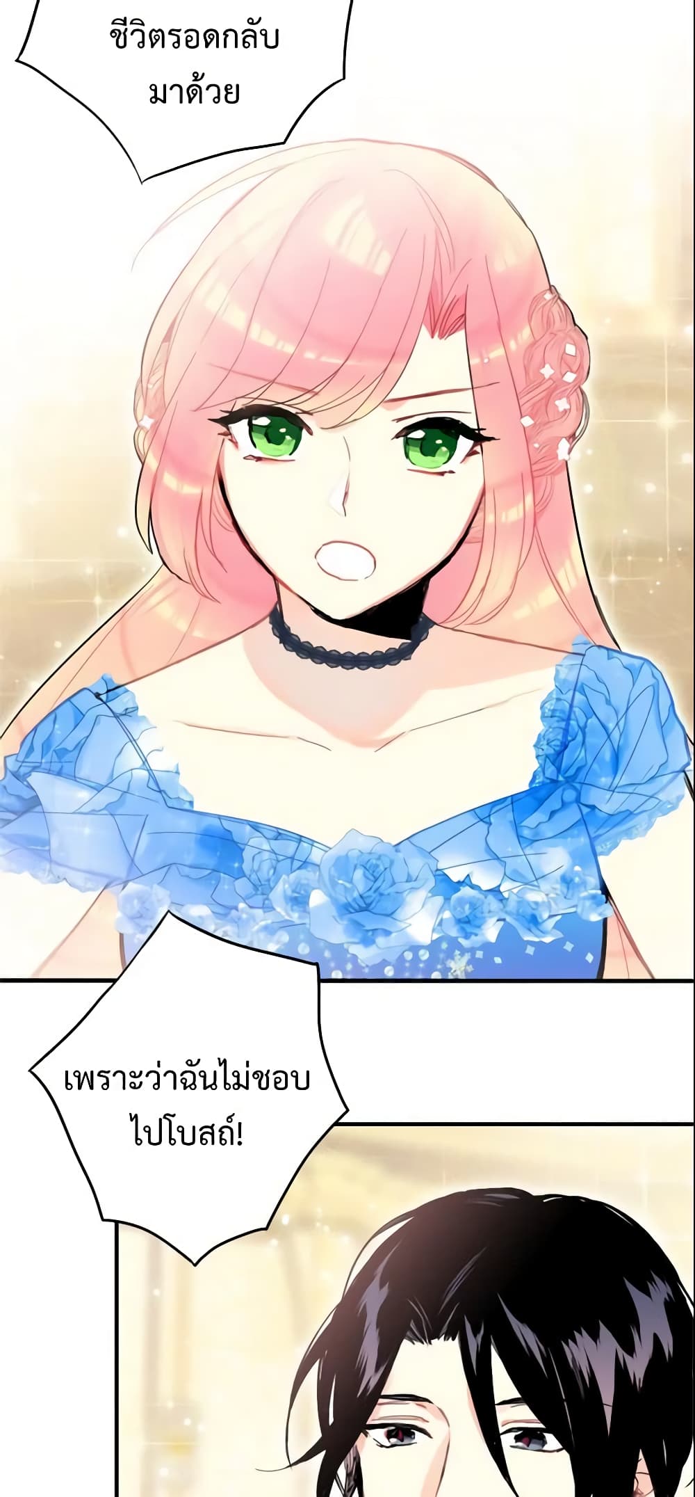 Survive as the Hero's Wife page 33