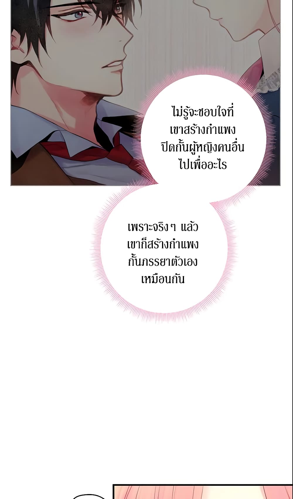 Survive as the Hero's Wife page 4