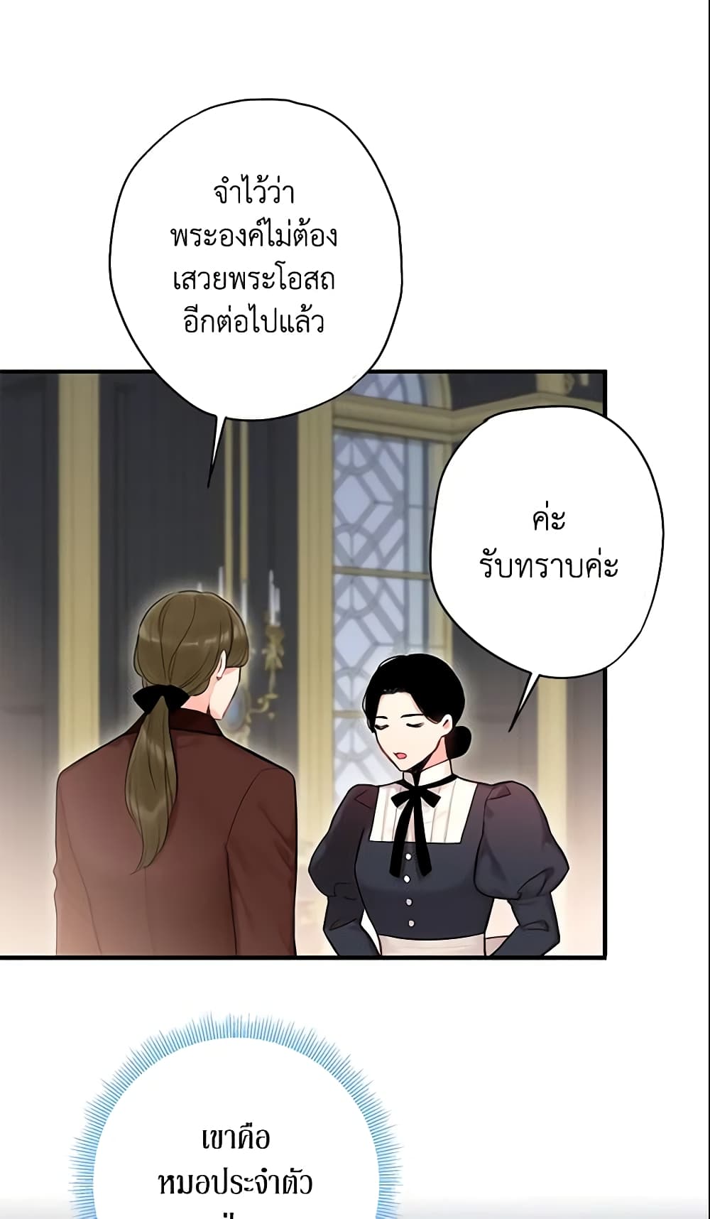 Survive as the Hero's Wife page 3
