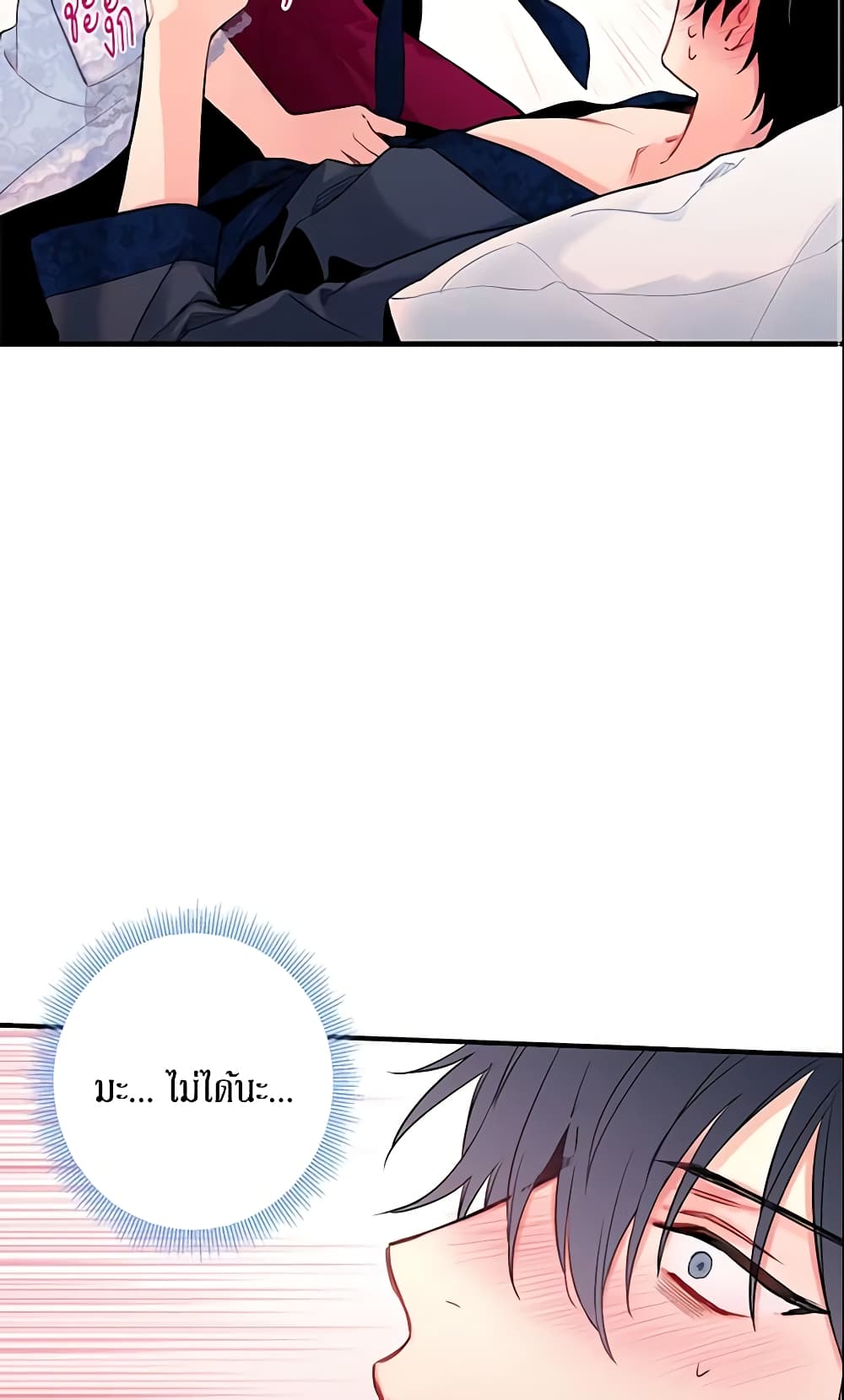 Survive as the Hero's Wife page 4