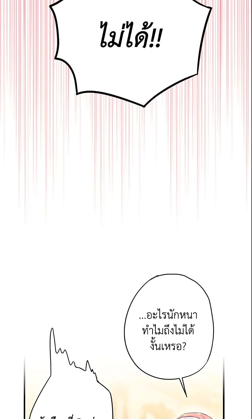Survive as the Hero's Wife page 10