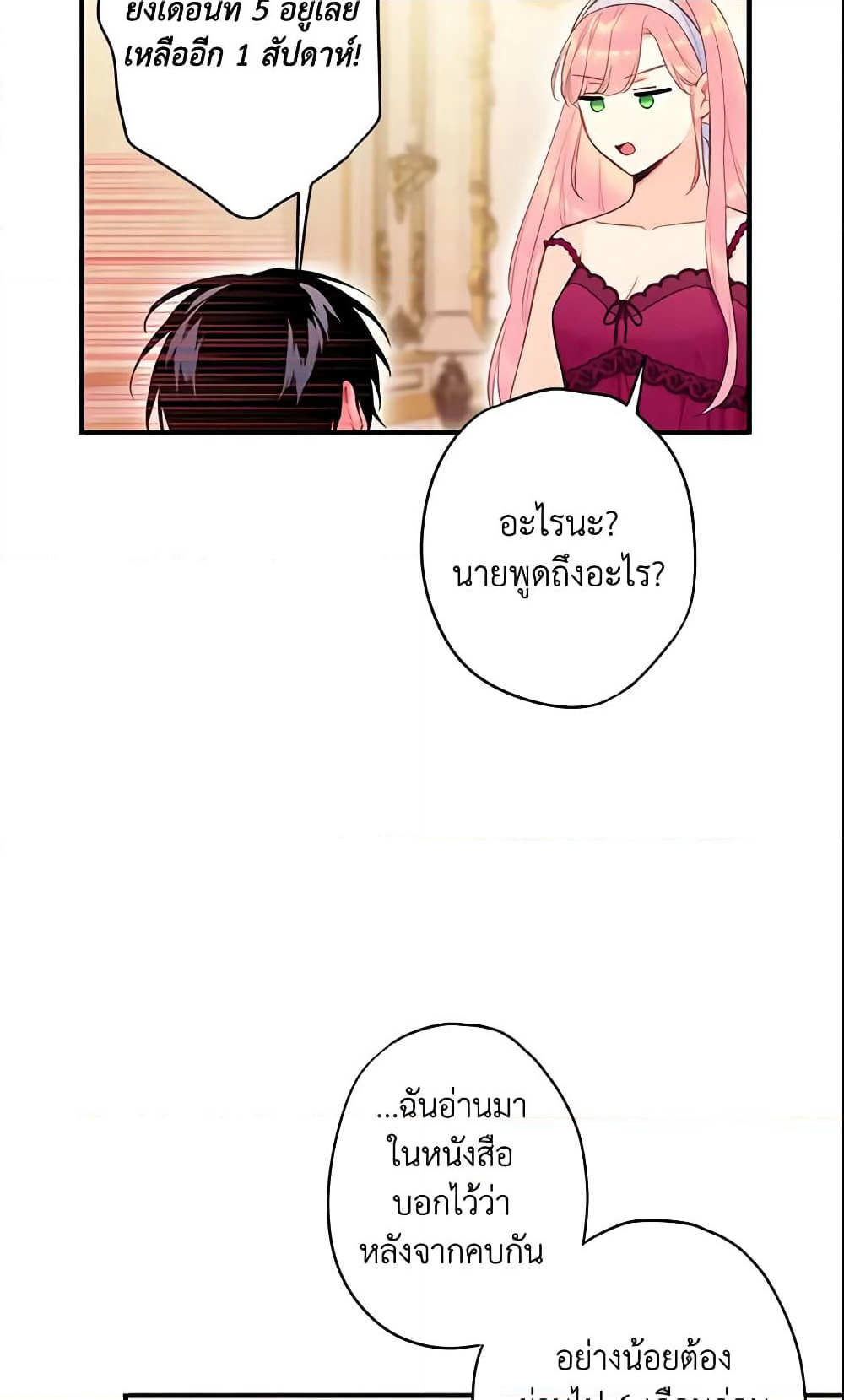 Survive as the Hero's Wife page 11